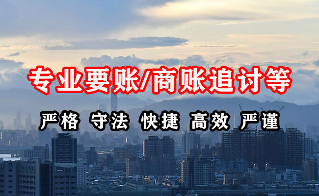 莱芜讨账公司